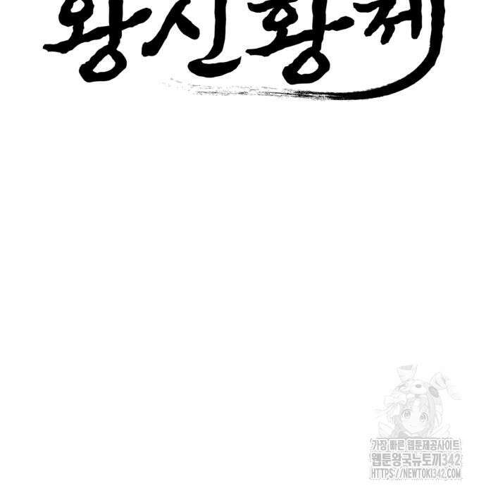 왕신황제 53화 12