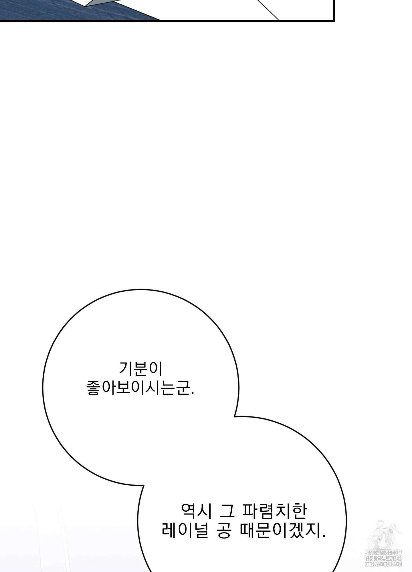 공작님은 후사를 갖고 싶어 23화 3