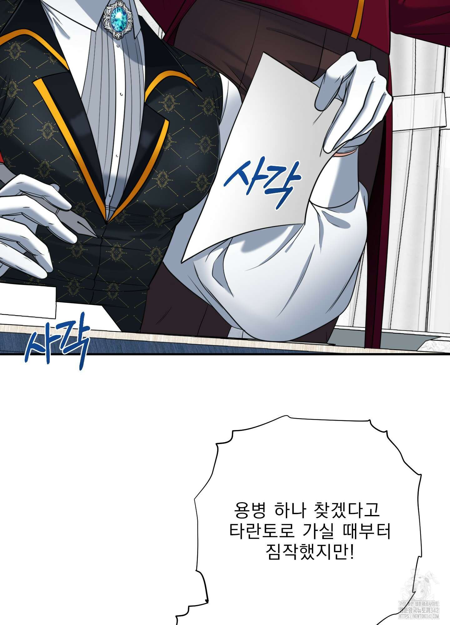 공작님은 후사를 갖고 싶어 23화 5