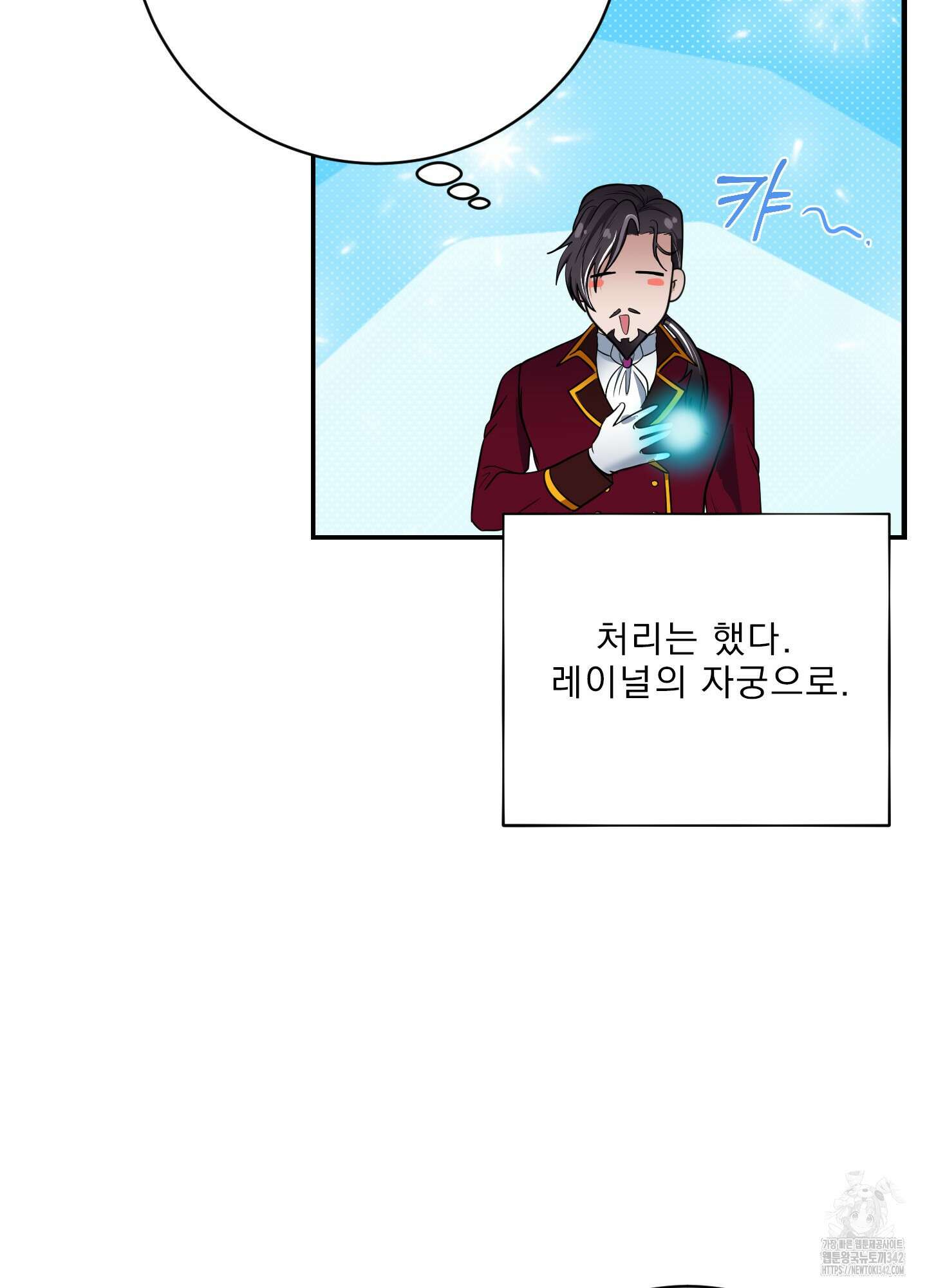 공작님은 후사를 갖고 싶어 23화 7