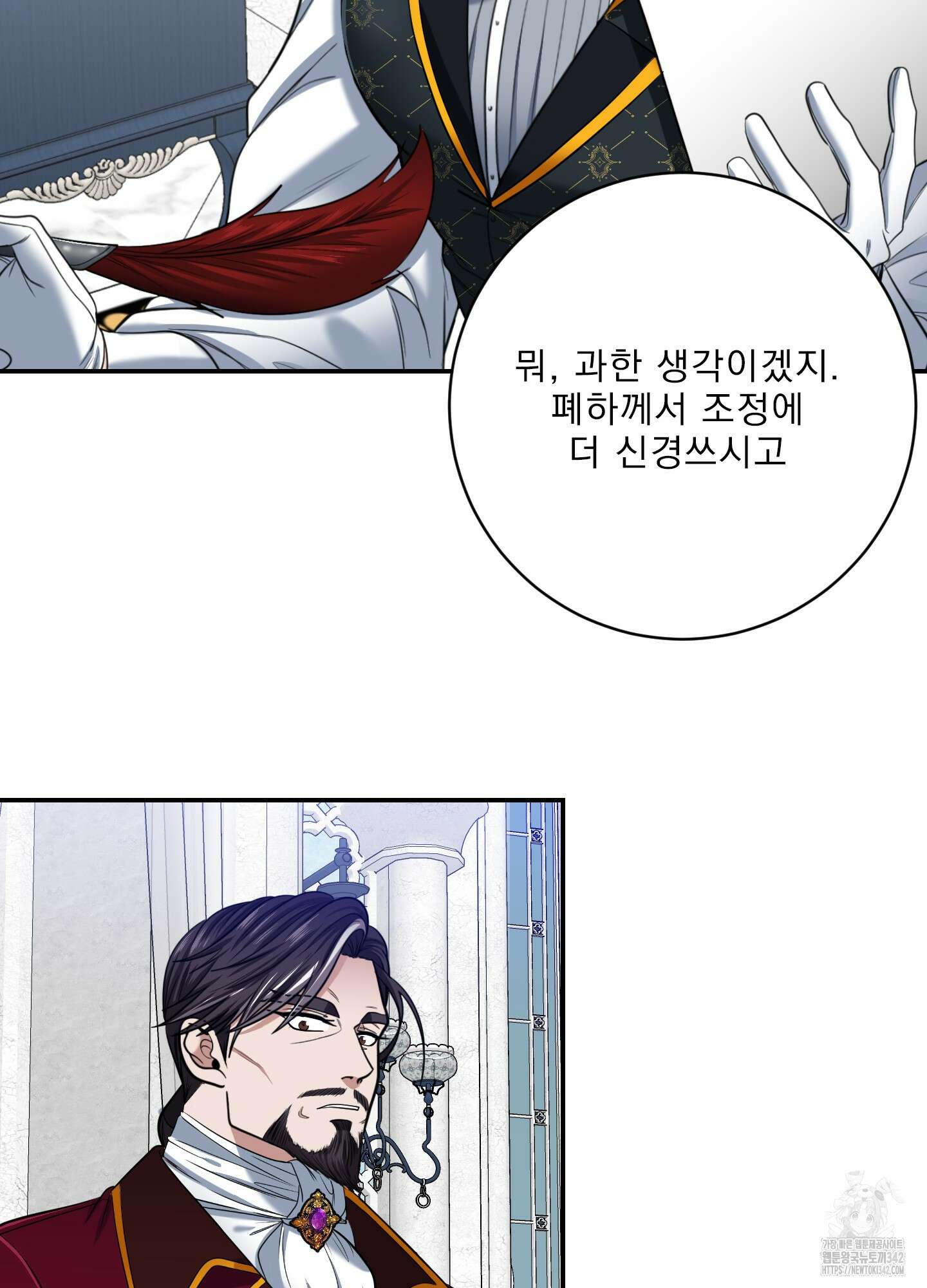 공작님은 후사를 갖고 싶어 23화 11