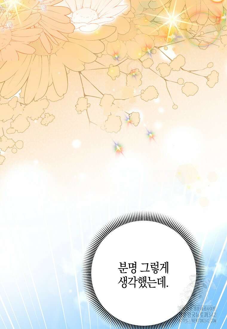 남편을 잘못 키워 버렸다 2화 3