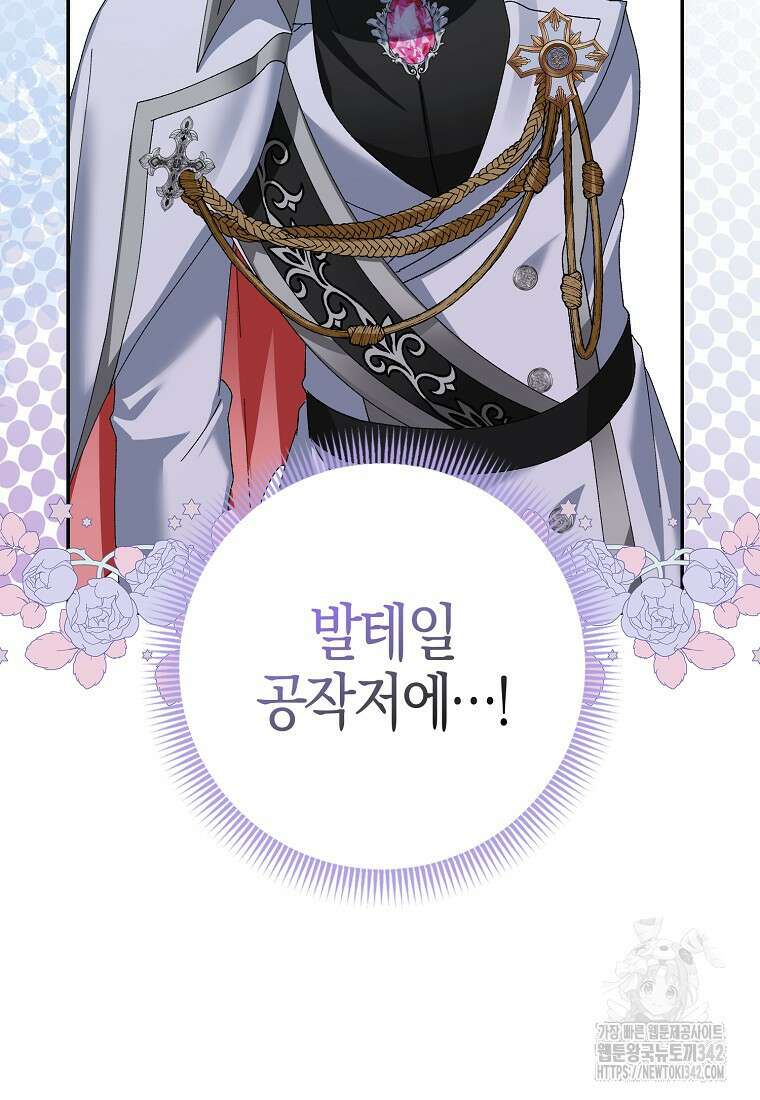 남편을 잘못 키워 버렸다 2화 7