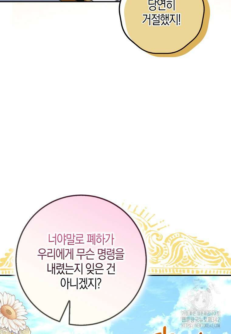 남편을 잘못 키워 버렸다 2화 10