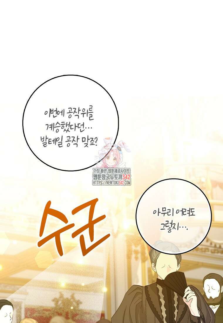 남편을 잘못 키워 버렸다 12화 1