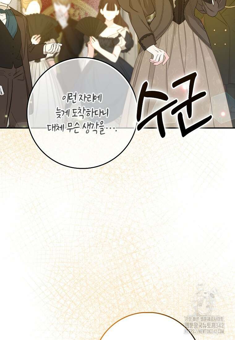 남편을 잘못 키워 버렸다 12화 2