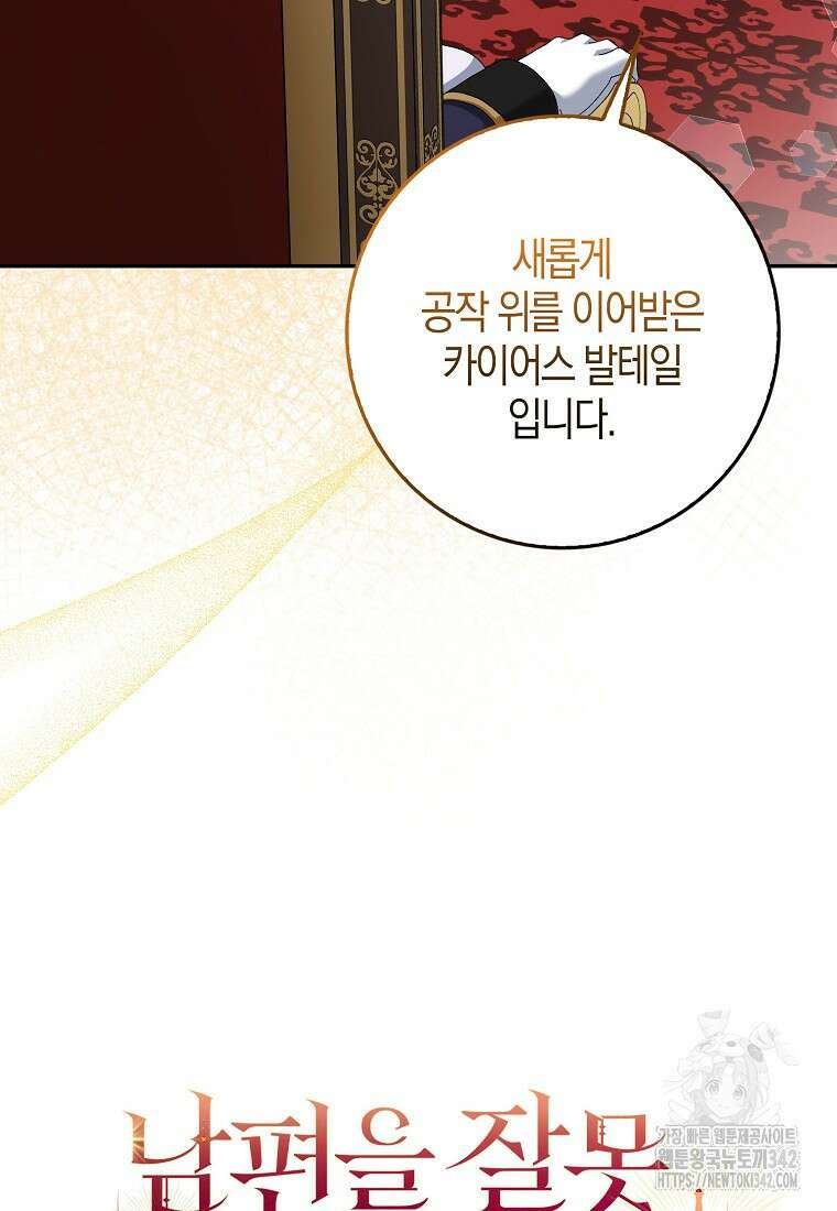 남편을 잘못 키워 버렸다 12화 4