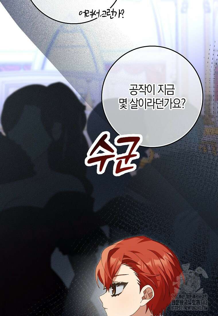 남편을 잘못 키워 버렸다 12화 8