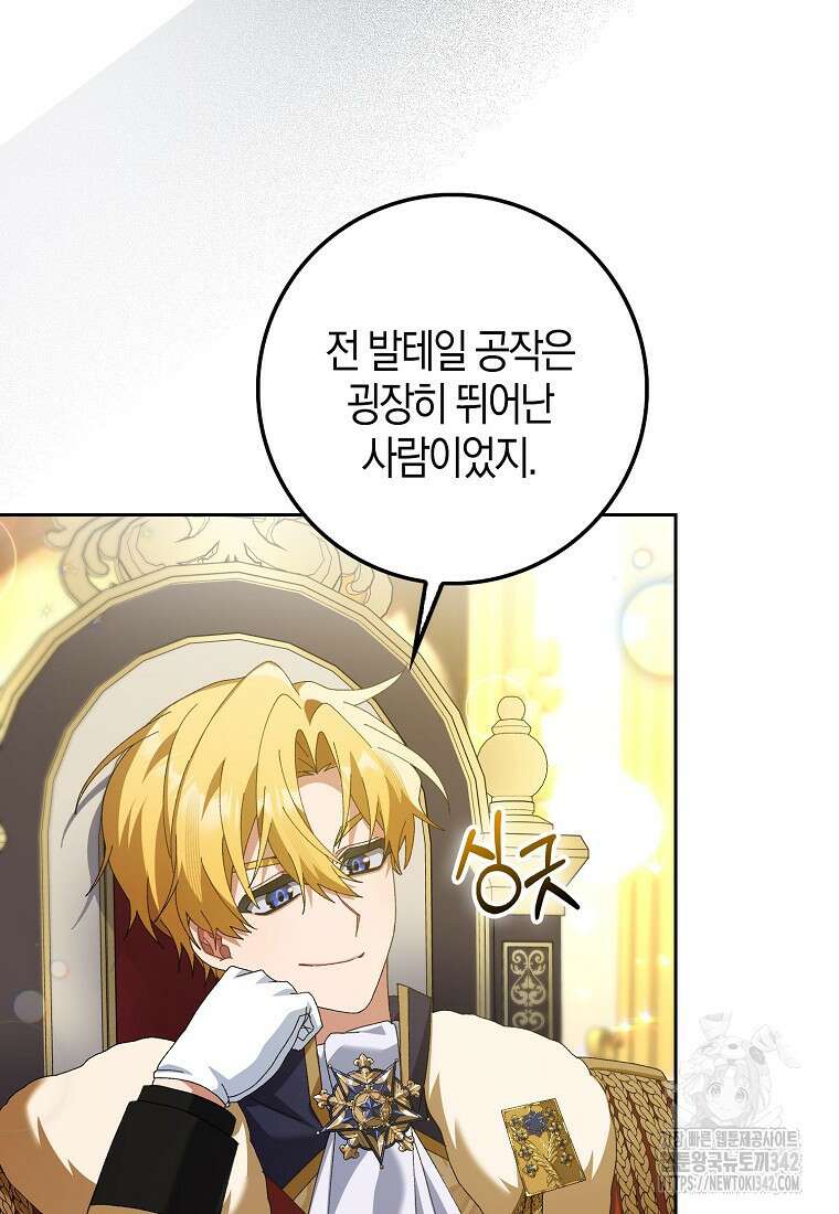 남편을 잘못 키워 버렸다 12화 10