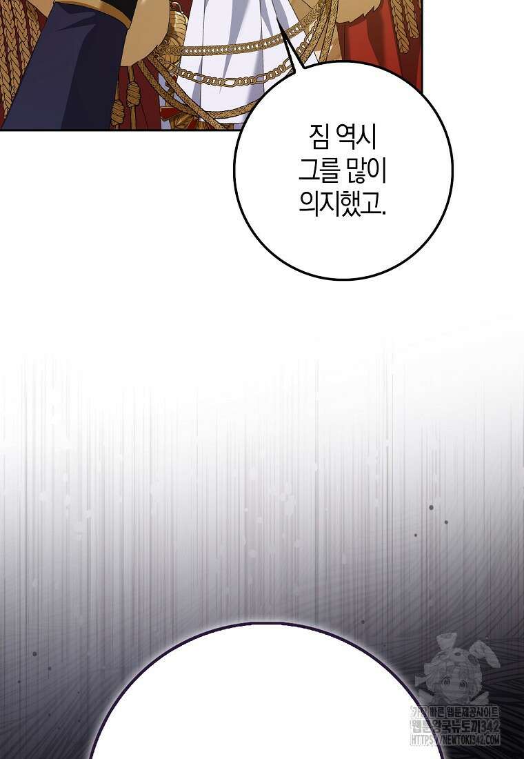 남편을 잘못 키워 버렸다 12화 11