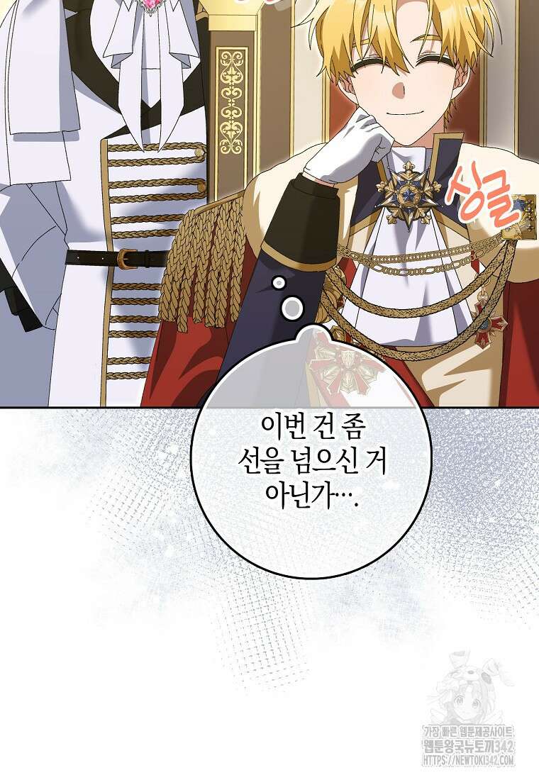 남편을 잘못 키워 버렸다 12화 17