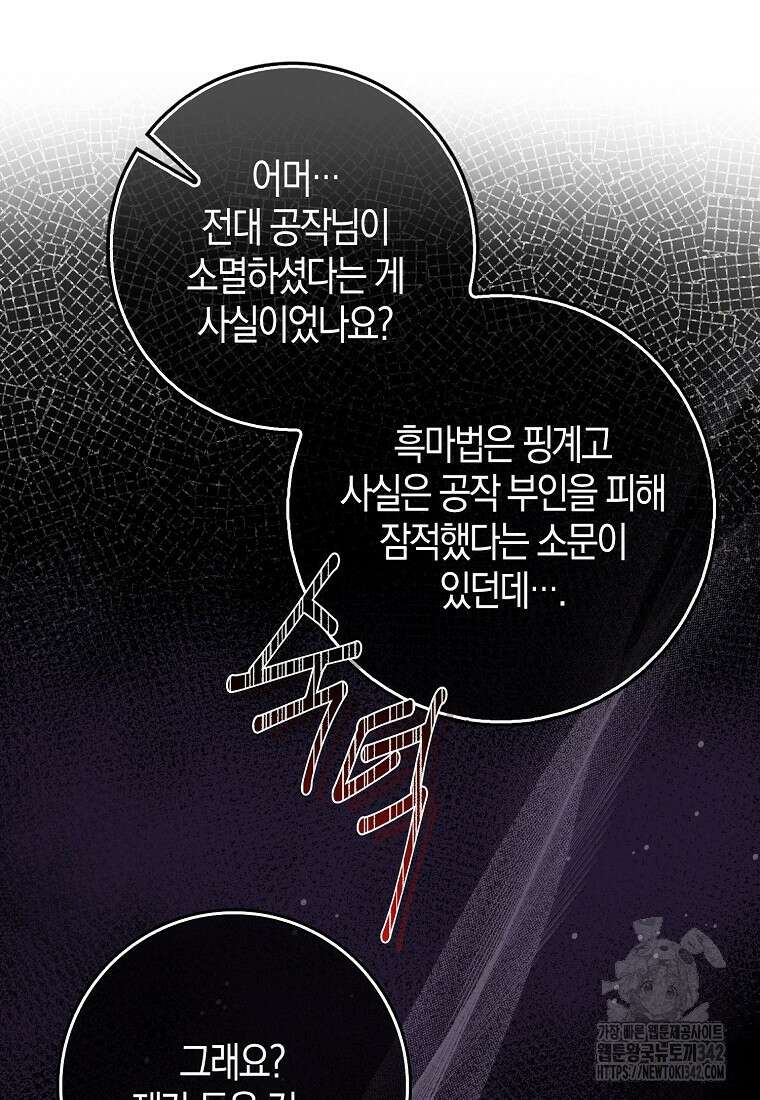 남편을 잘못 키워 버렸다 12화 18