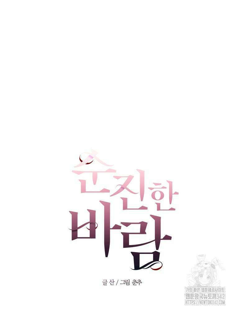 순진한 바람 37화 26