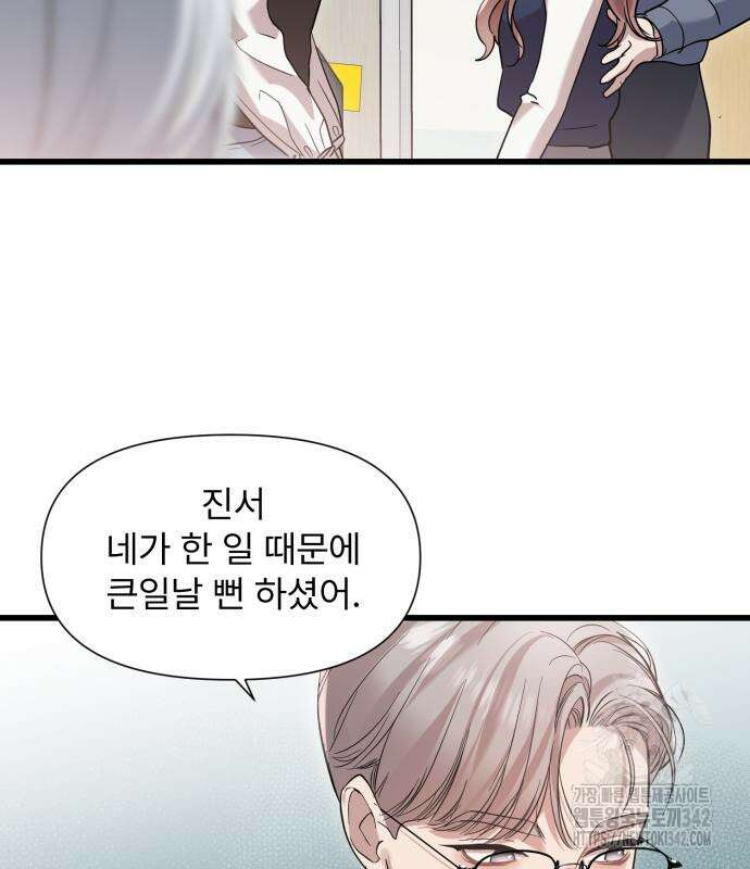나의 신은 욕망꾸러기 39화 5