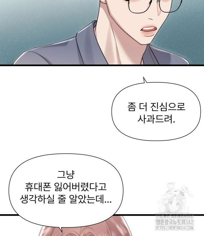 나의 신은 욕망꾸러기 39화 6
