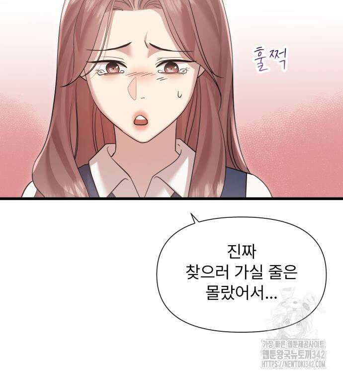 나의 신은 욕망꾸러기 39화 7