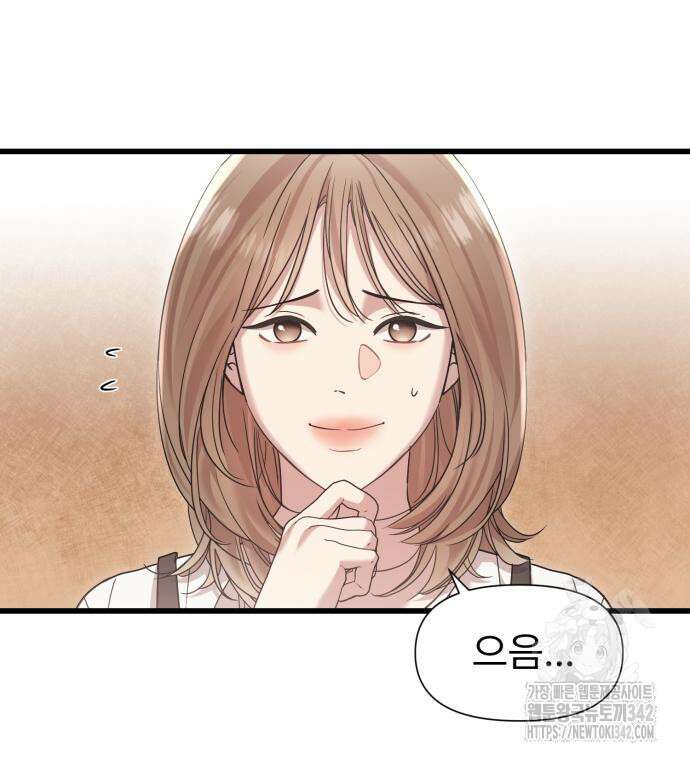 나의 신은 욕망꾸러기 39화 8