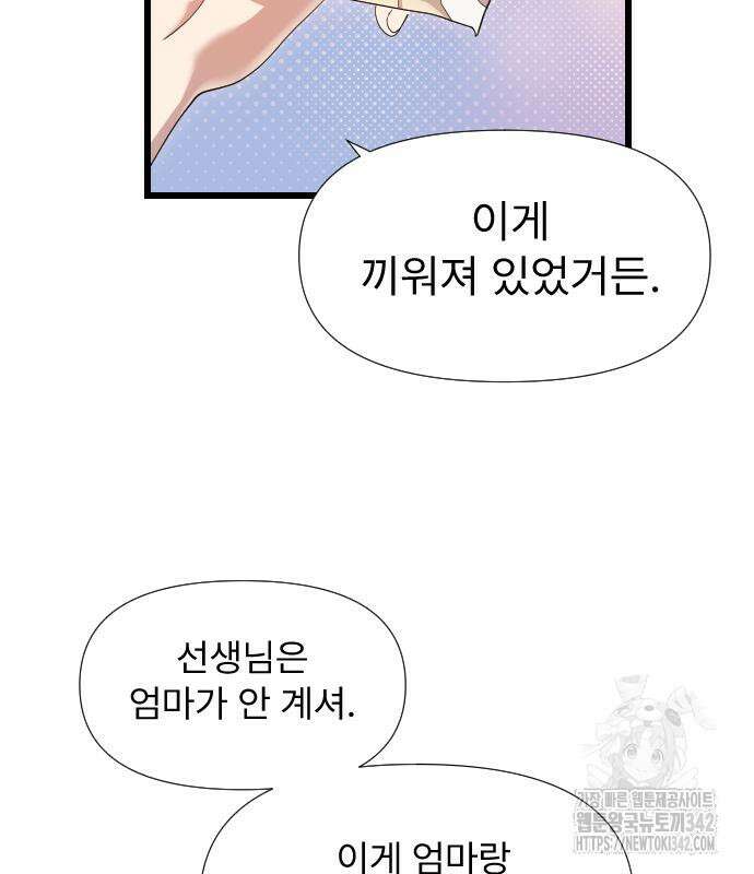 나의 신은 욕망꾸러기 39화 10