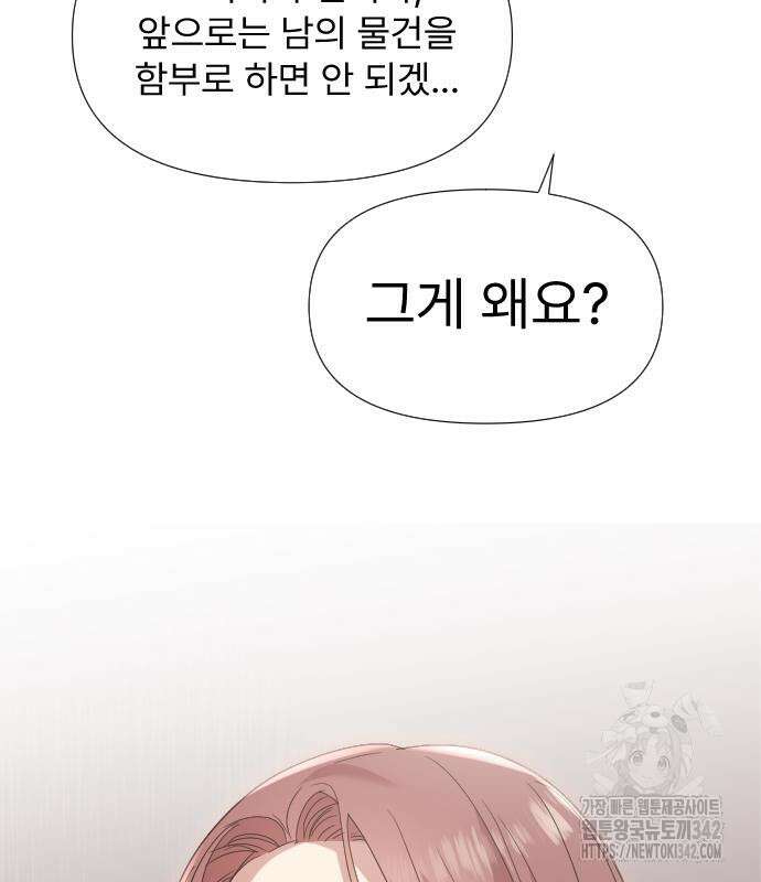 나의 신은 욕망꾸러기 39화 12