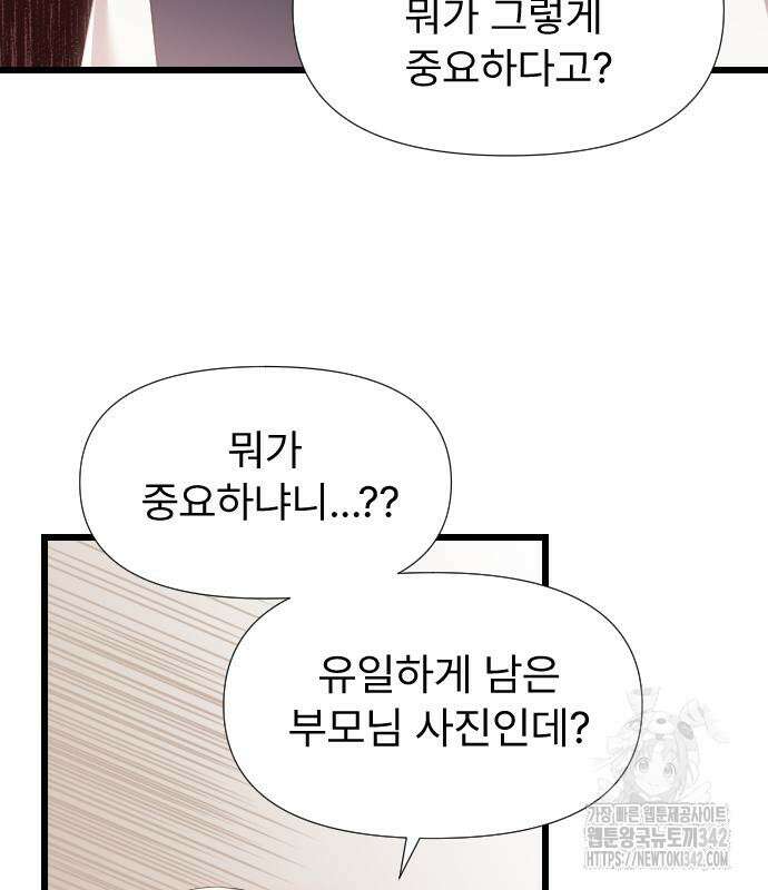 나의 신은 욕망꾸러기 39화 14