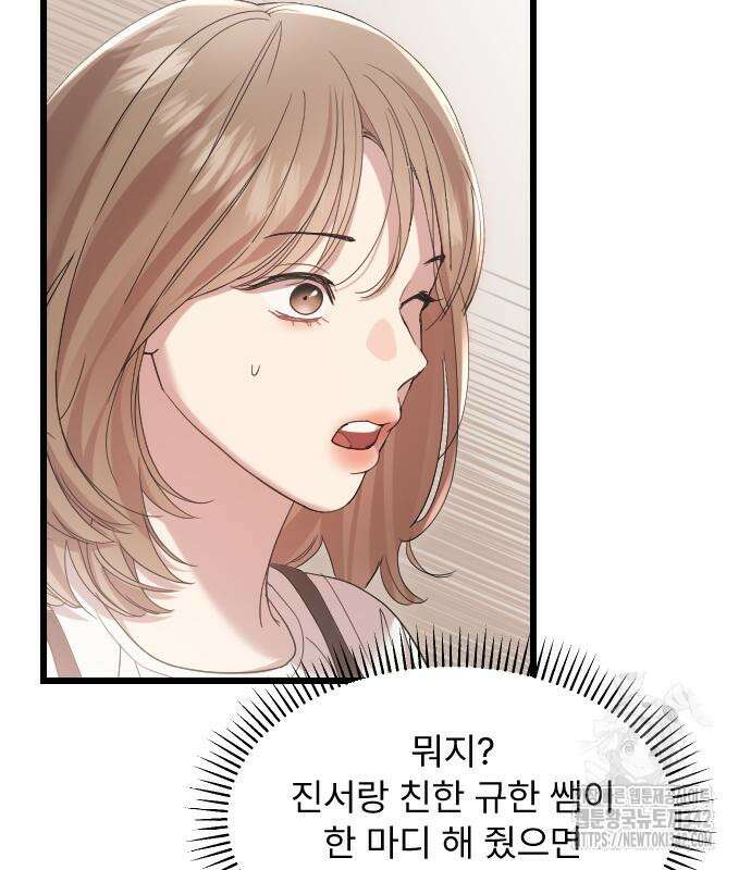 나의 신은 욕망꾸러기 39화 15