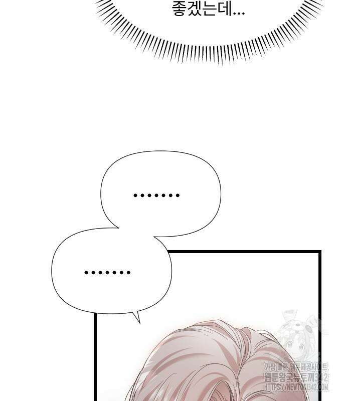 나의 신은 욕망꾸러기 39화 16