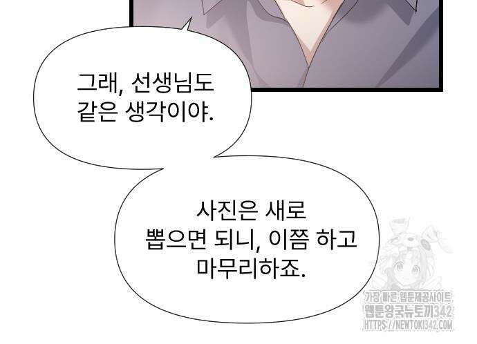 나의 신은 욕망꾸러기 39화 18