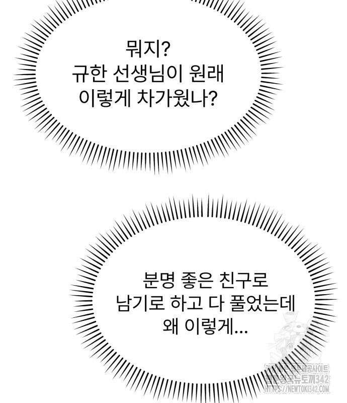 나의 신은 욕망꾸러기 39화 20