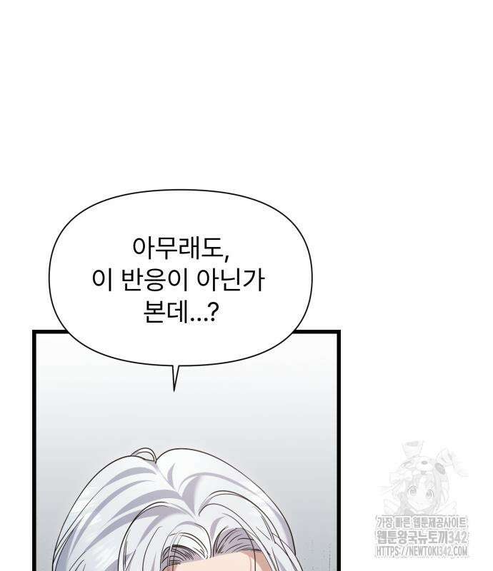 나의 신은 욕망꾸러기 39화 22