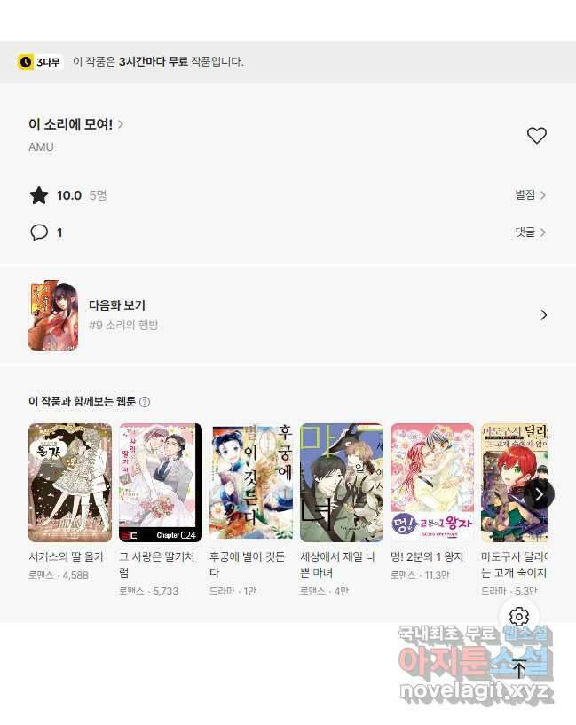 이 소리에 모여! 8 울려 퍼져 닿아라, 우리의 소리-2 13