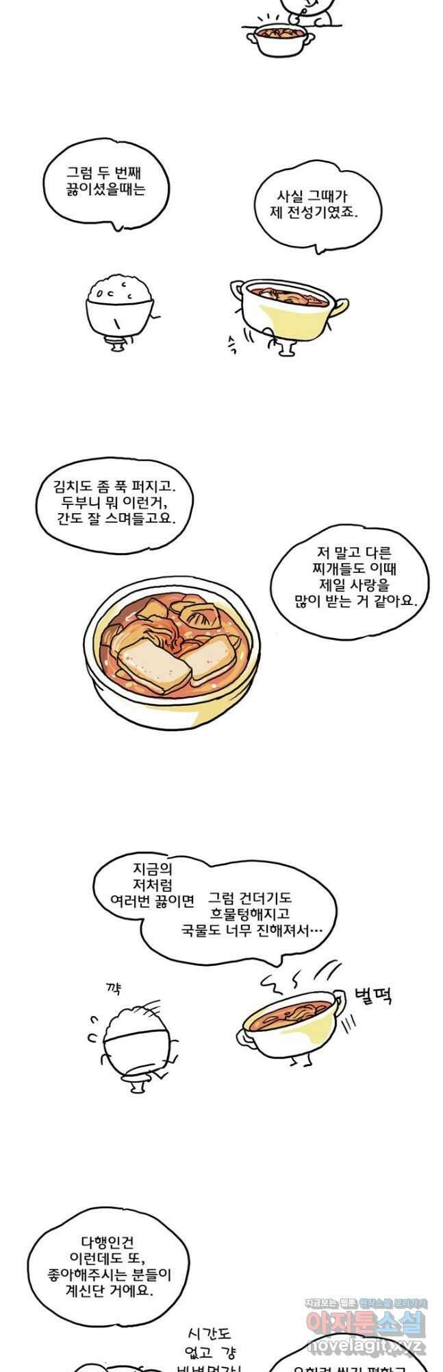 코알랄라 79화 김치찌개 3