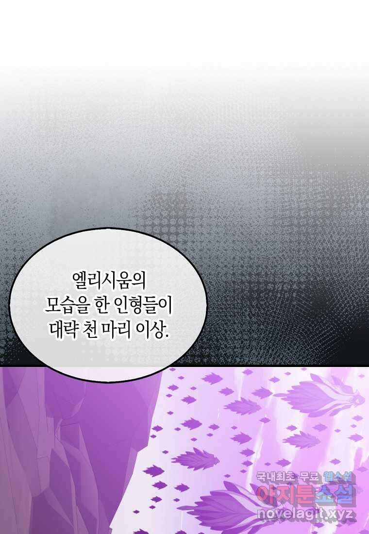 잠만 자도 랭커 122화 1