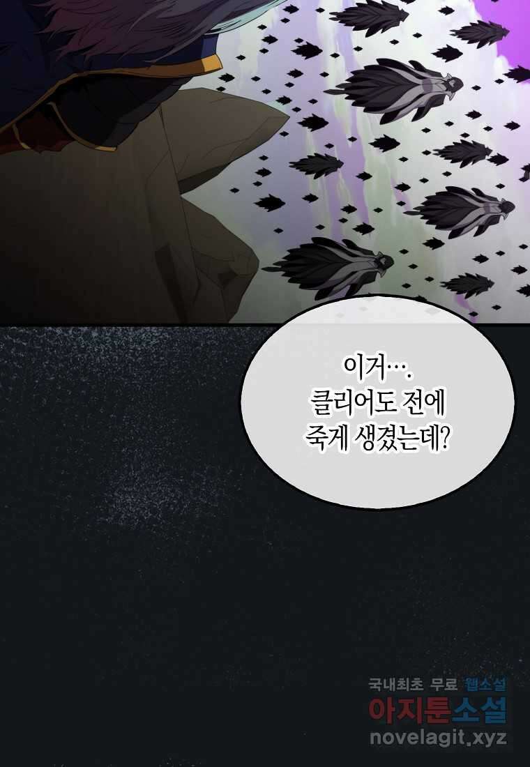 잠만 자도 랭커 122화 3