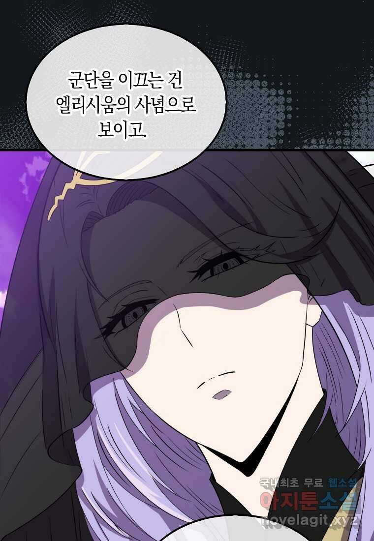 잠만 자도 랭커 122화 4