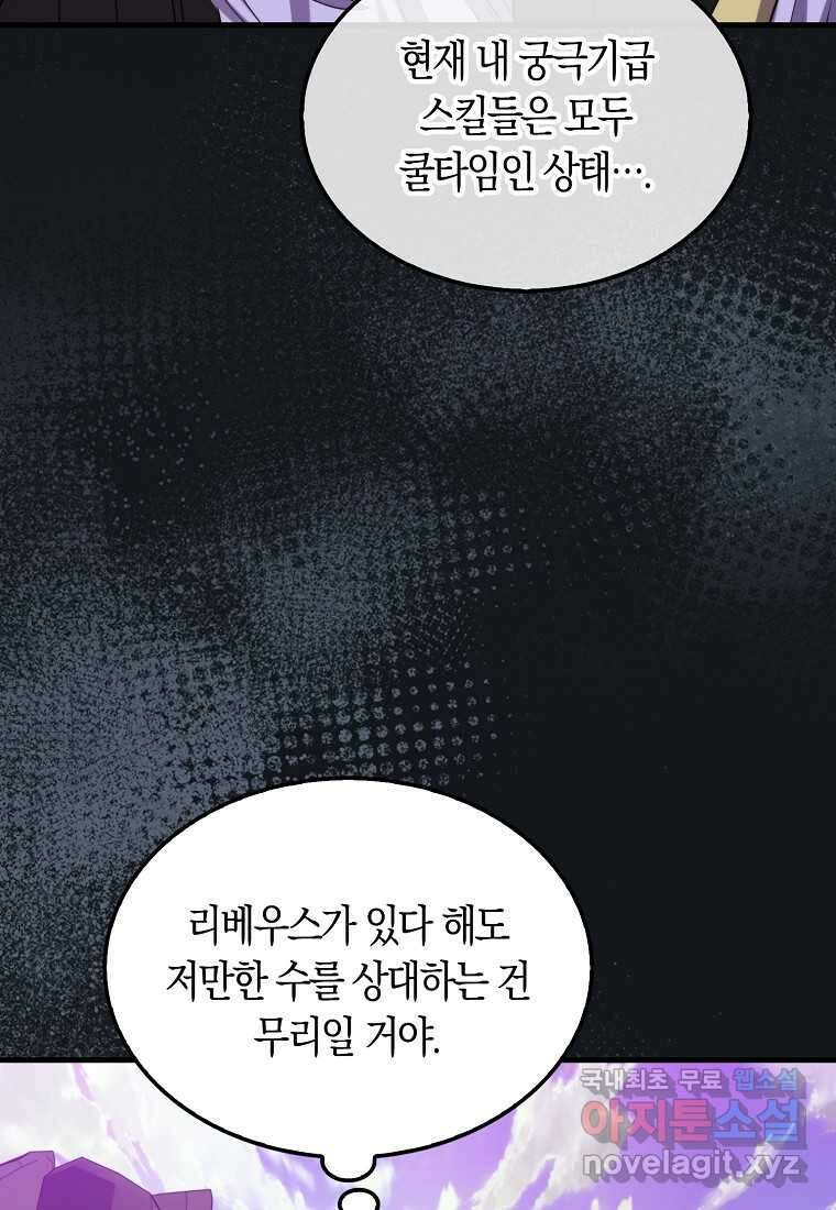 잠만 자도 랭커 122화 5