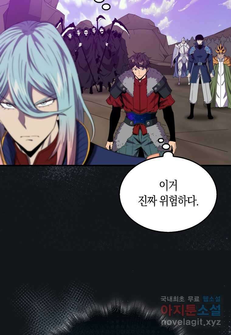 잠만 자도 랭커 122화 6