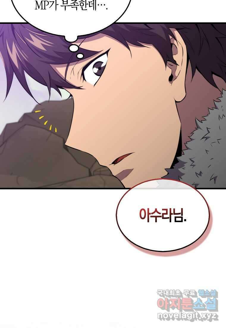 잠만 자도 랭커 122화 8