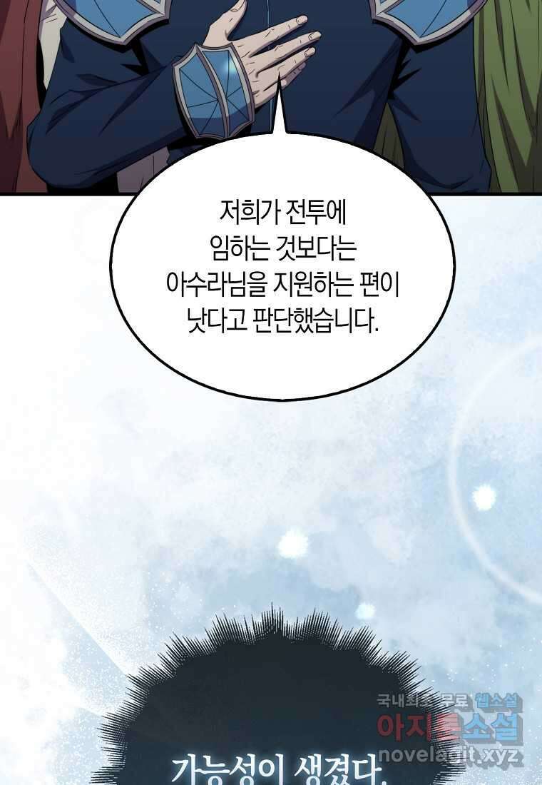 잠만 자도 랭커 122화 10