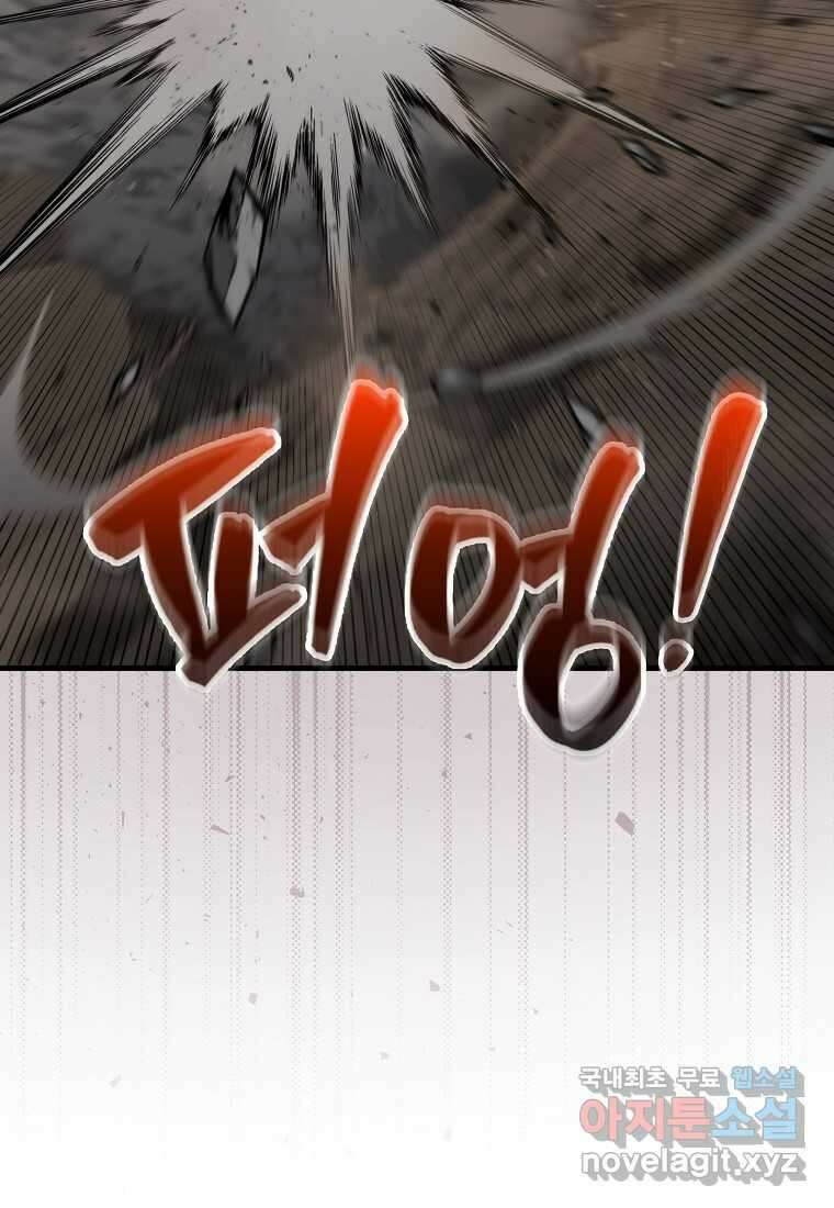 잠만 자도 랭커 122화 15