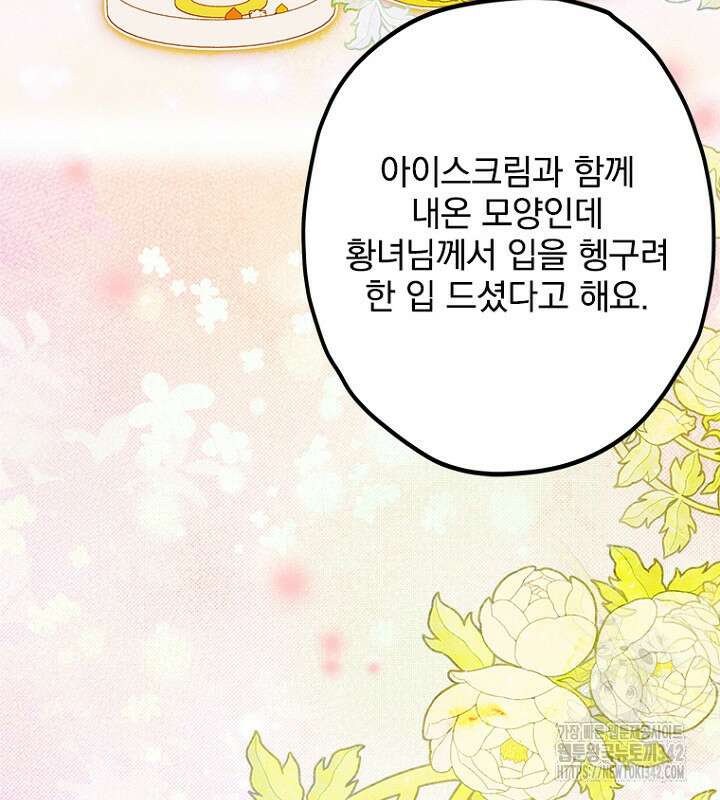 엄마가 계약결혼 했다 67화 10