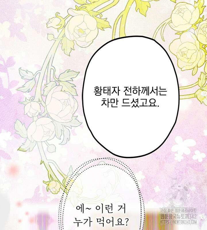 엄마가 계약결혼 했다 67화 11