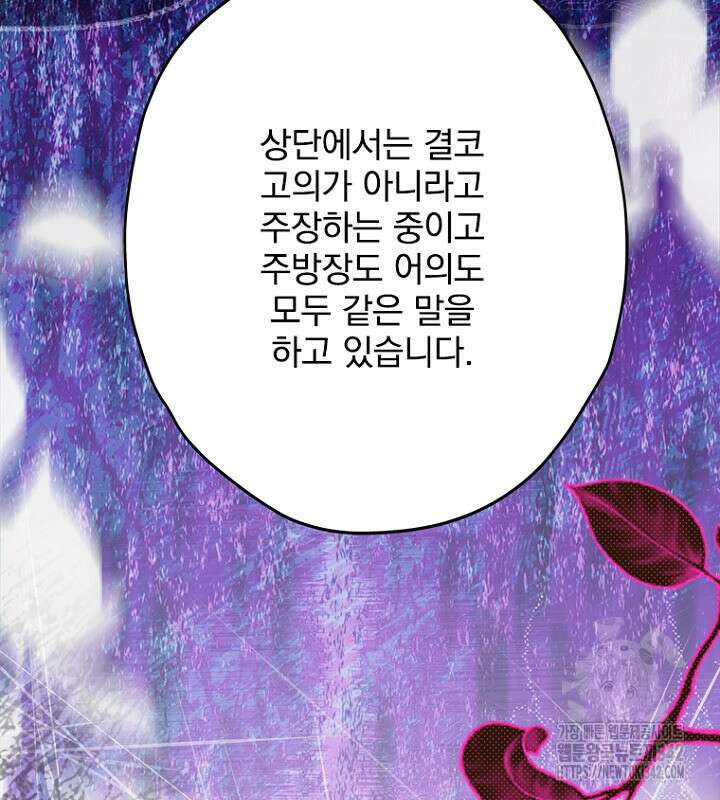 엄마가 계약결혼 했다 67화 16