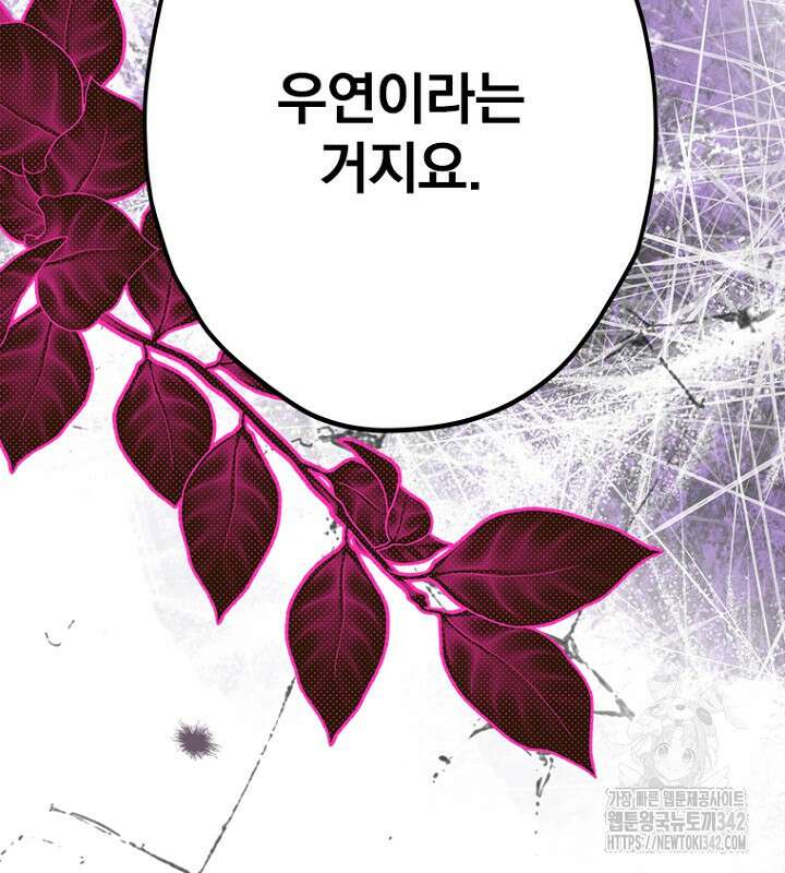 엄마가 계약결혼 했다 67화 18