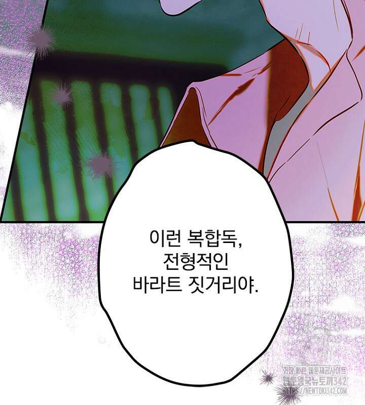엄마가 계약결혼 했다 67화 22