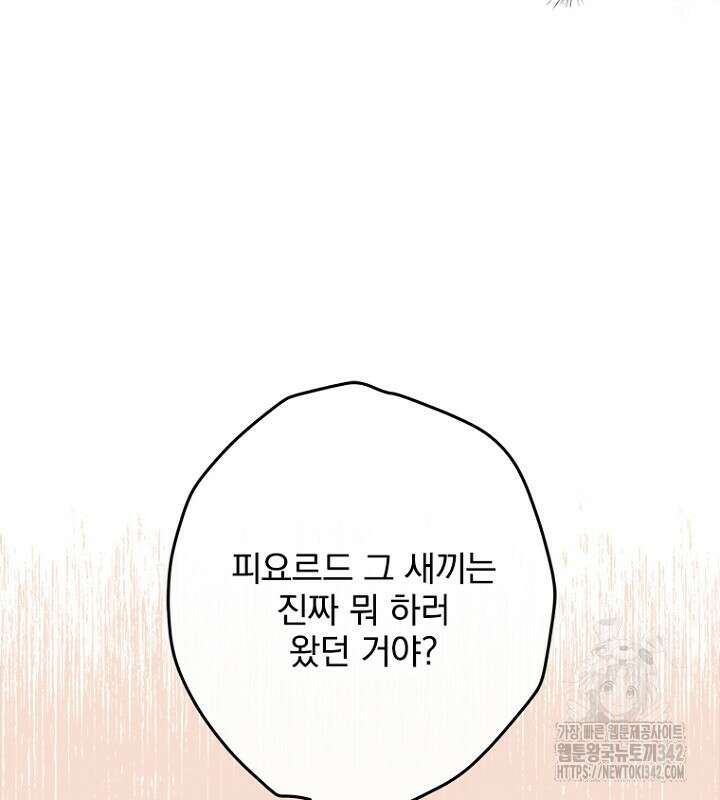 엄마가 계약결혼 했다 67화 23