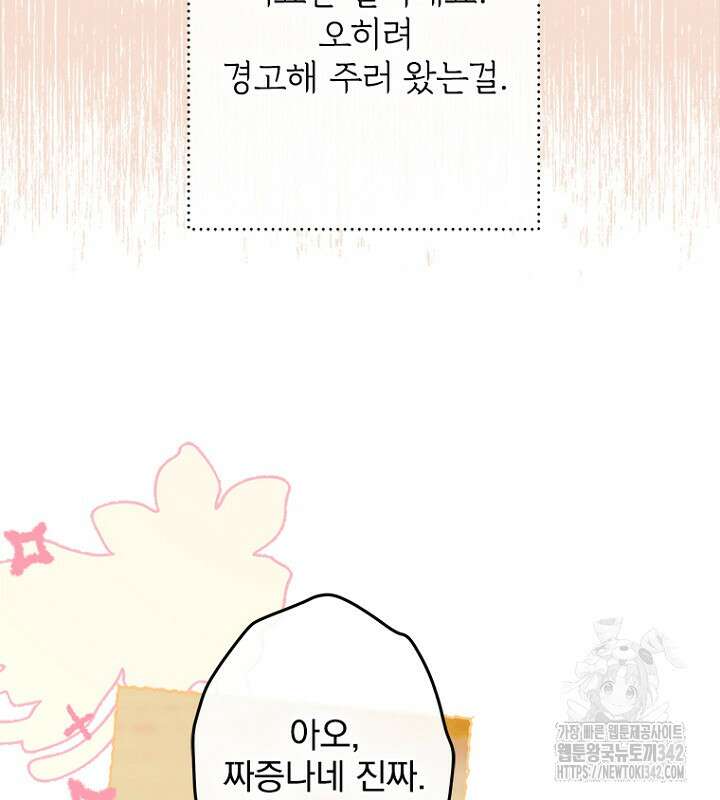 엄마가 계약결혼 했다 67화 25
