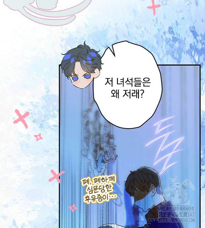 엄마가 계약결혼 했다 67화 27