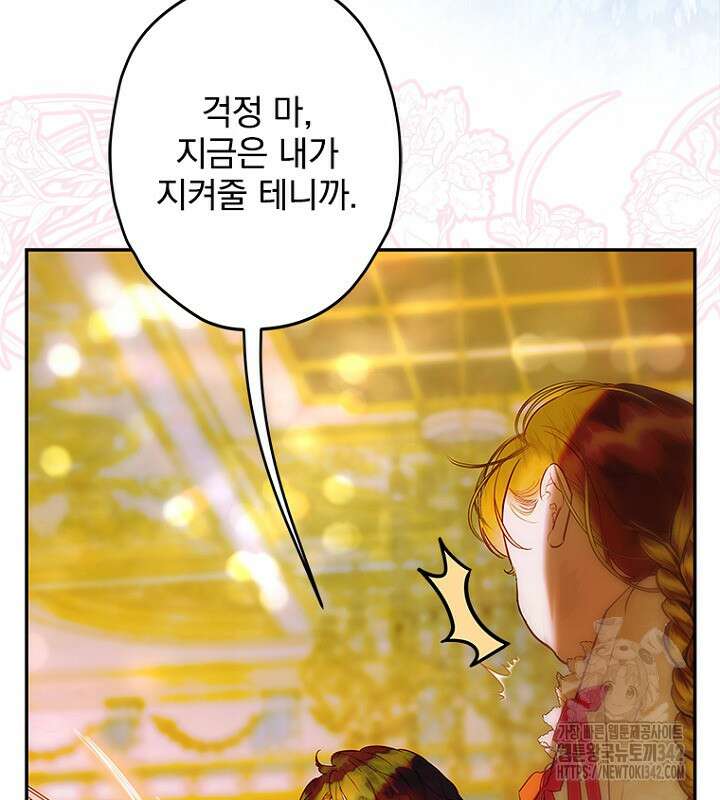 엄마가 계약결혼 했다 67화 29