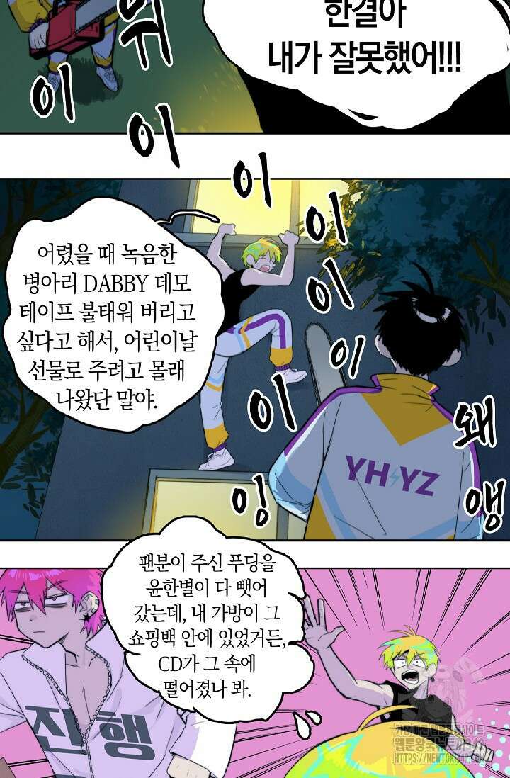 하드코어 고등학교 59화 6