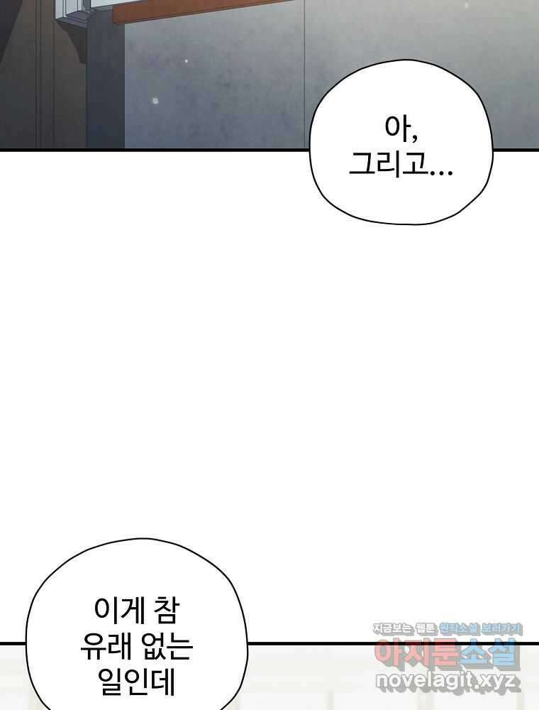 괴담 동아리 24화 2